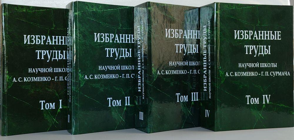 Избранные труды научной школы эрозиоведения